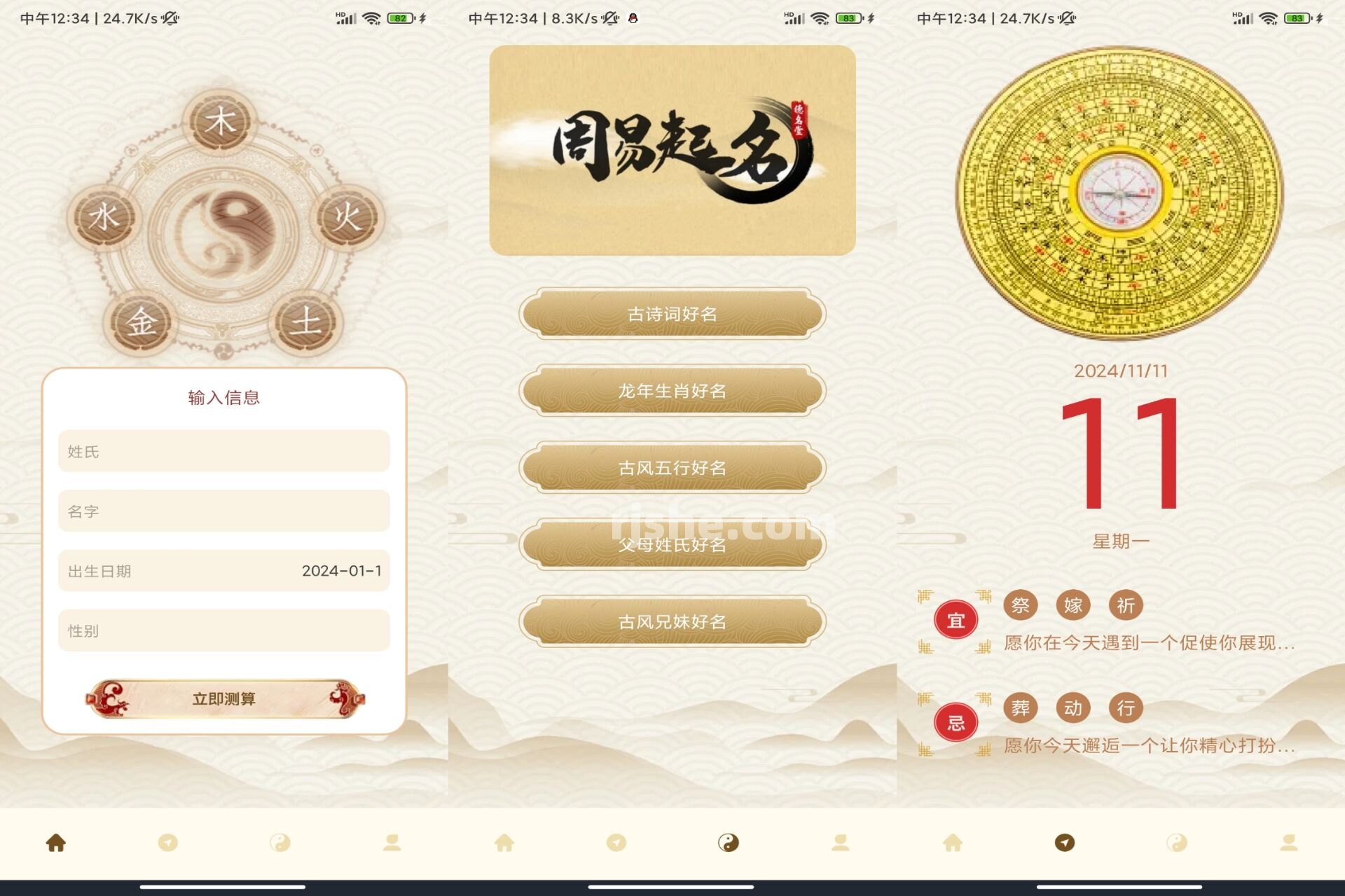 周易起名 v1.3 解锁去广告
