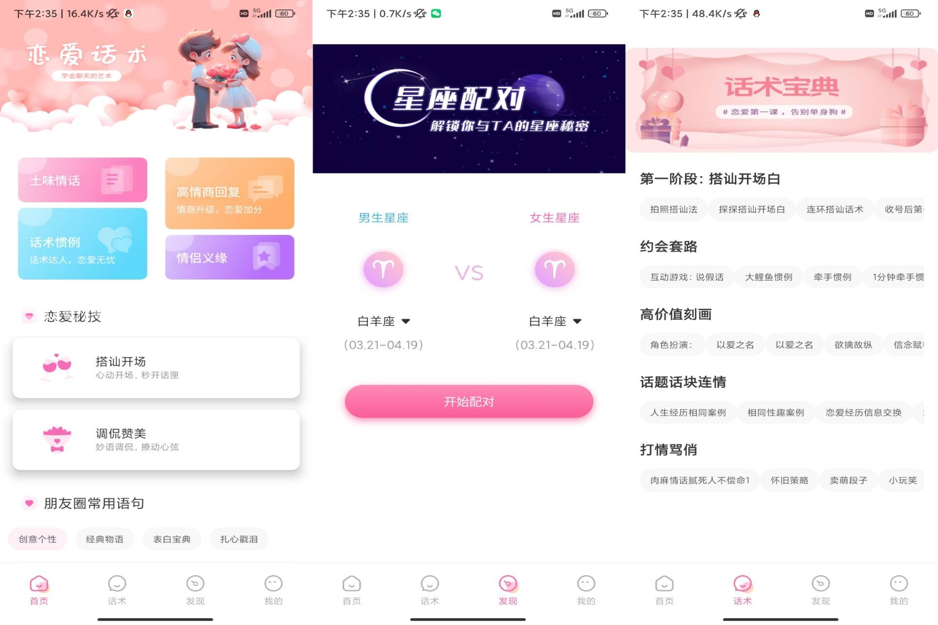 任小聊天话术 v1.1 解锁去广告