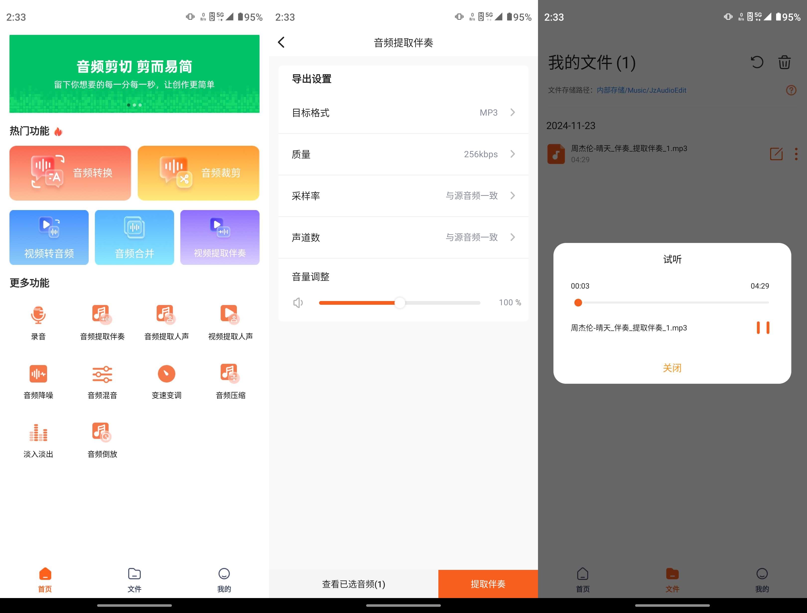 金舟音频剪辑转换 v2.3.2 解锁会员