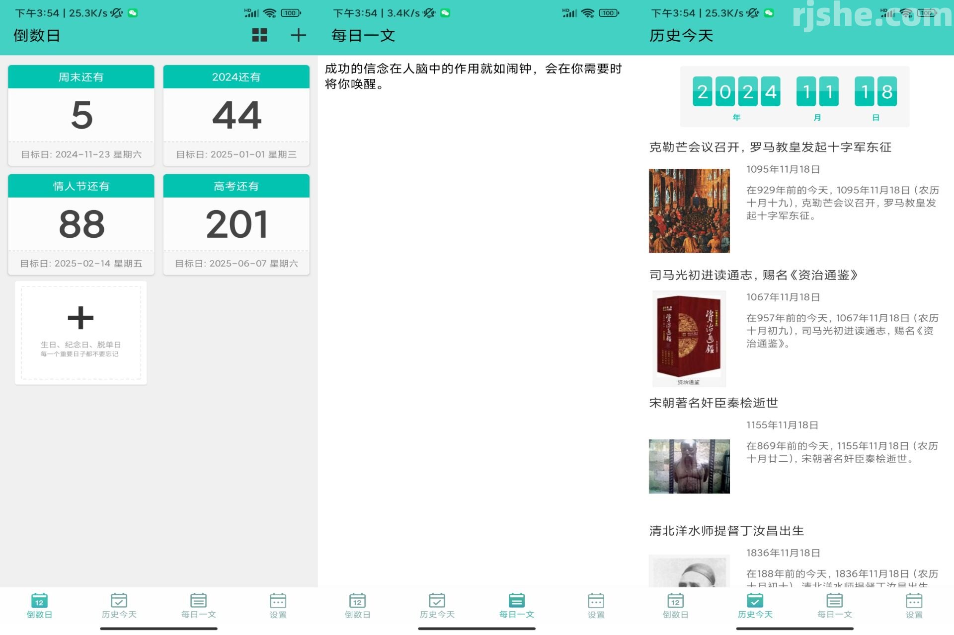 倒数日计时 v1.004 解锁去广告