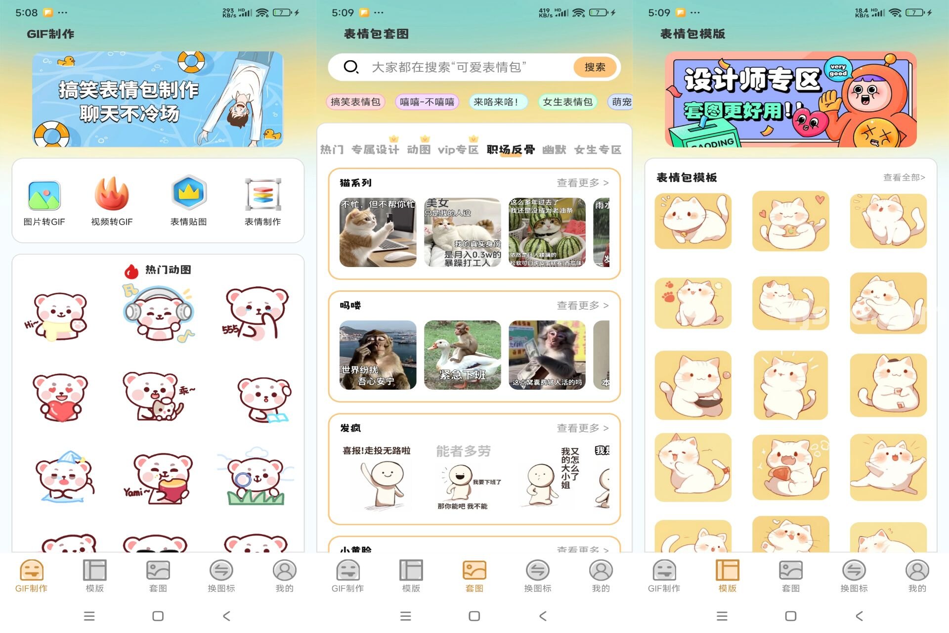 GIF动图eomoji表情 v4.6.9 解锁会员