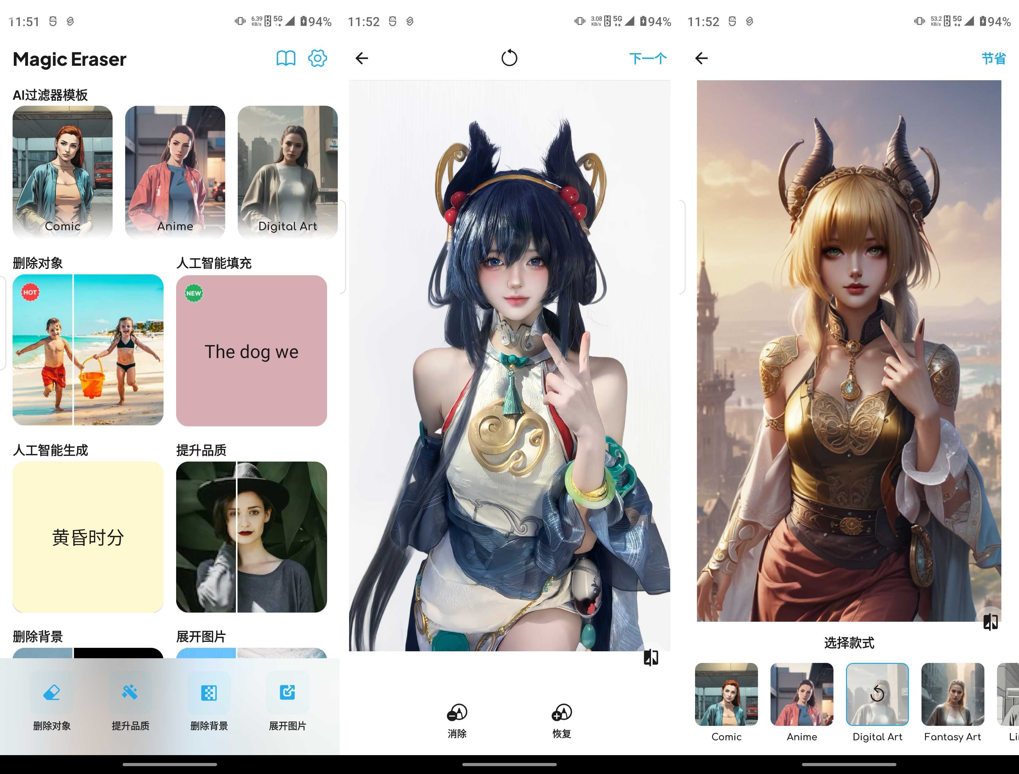 Magic Eraser(AI修图) v2.15.0 高级版