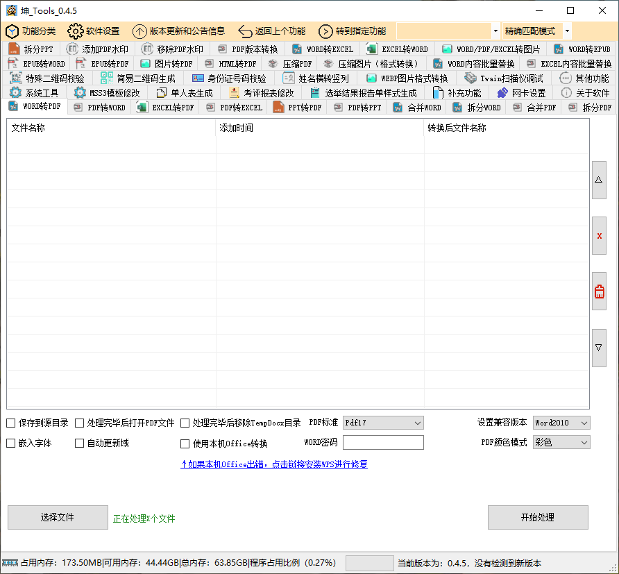 坤Tools v0.4.5 正式版 第1张