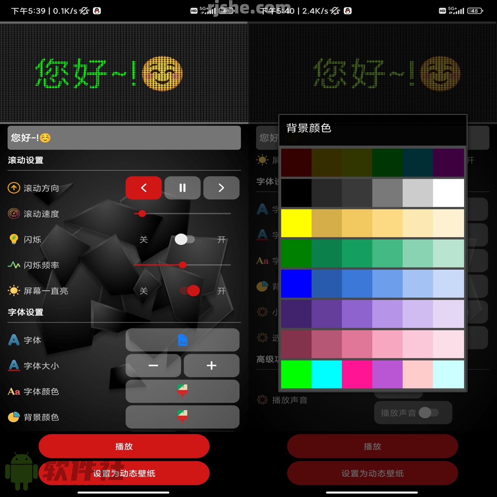 LED跑马灯 v1.4.8 高级版