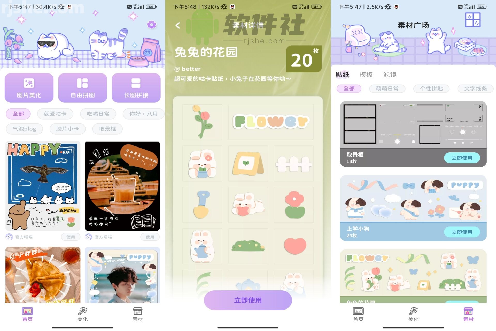 喵趣拼图 v2.1.0 解锁会员