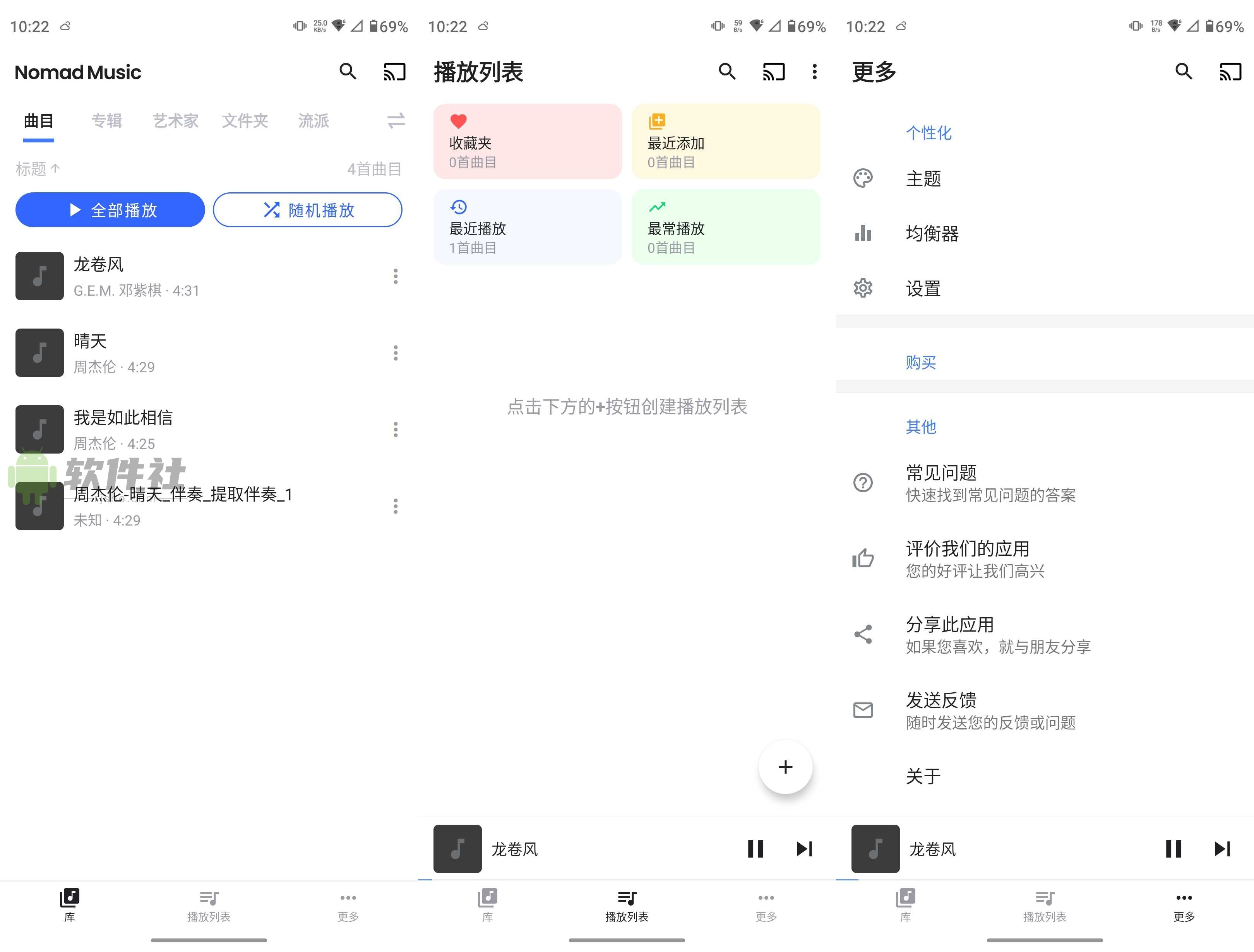 Nomad Music v1.30.3 高级版