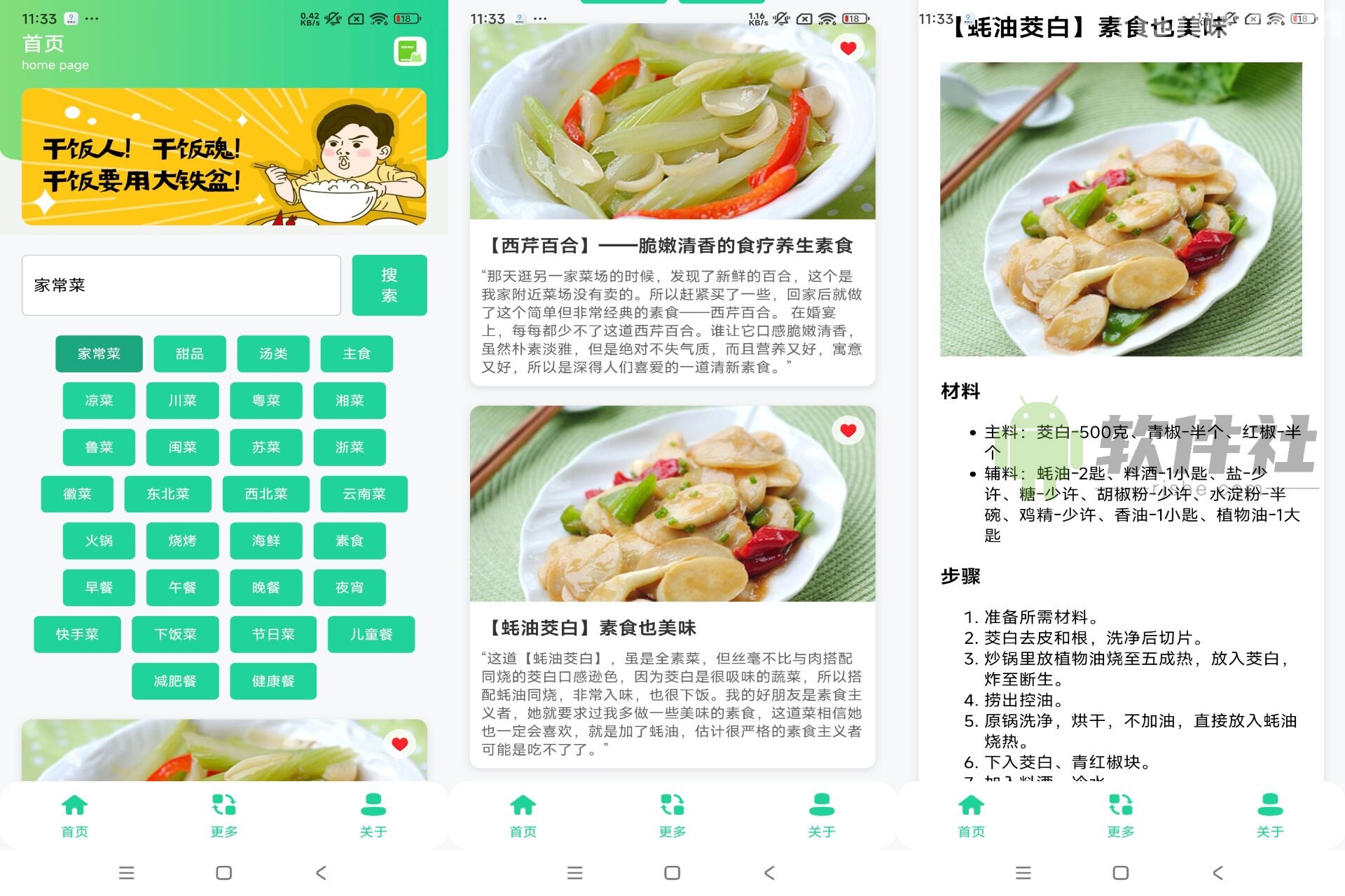 美食菜谱 v1.0 安卓版