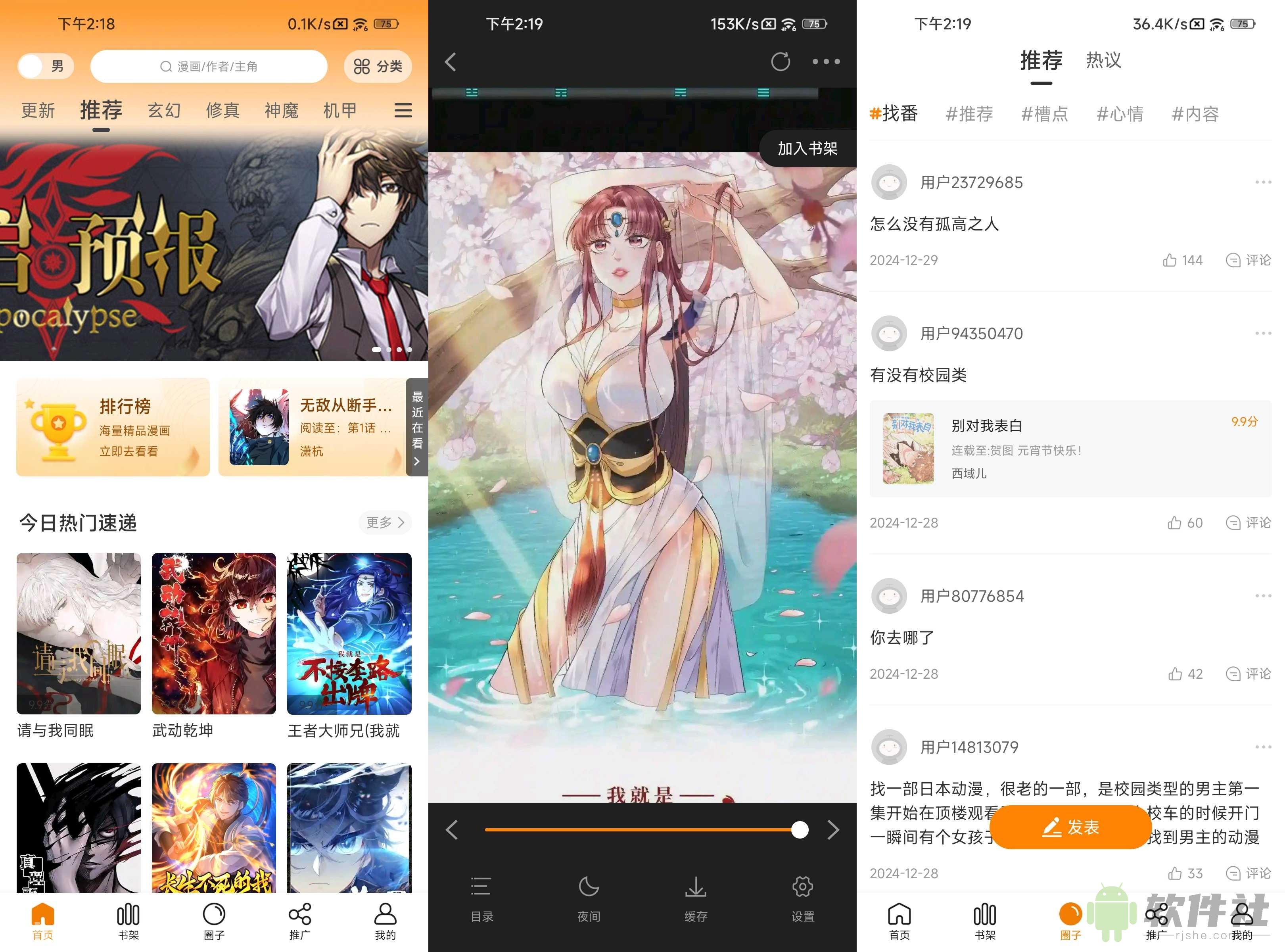 美漫园 v1.0.3 去广告