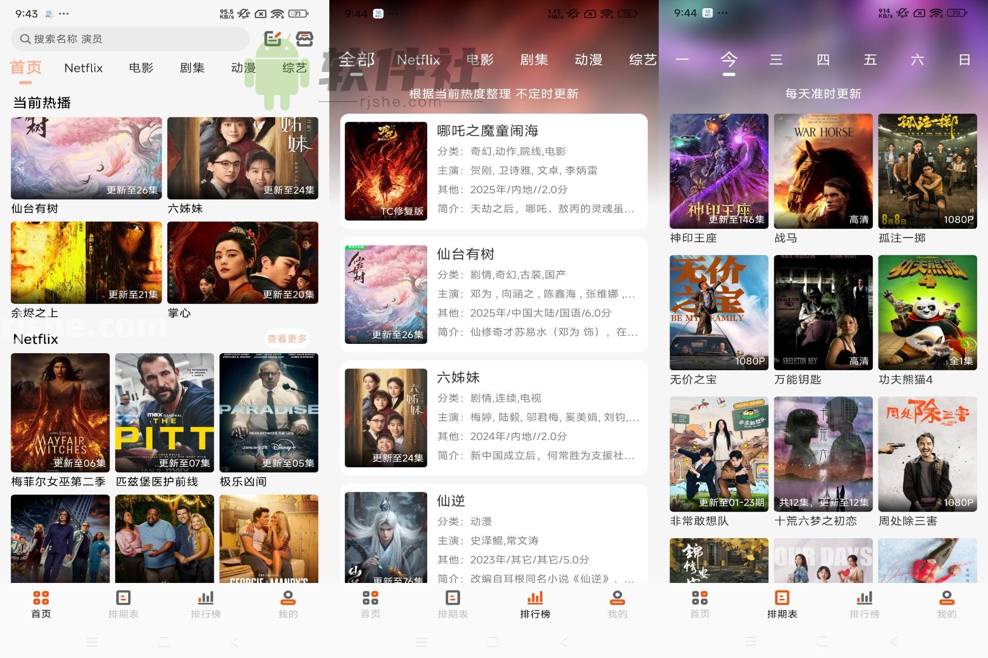 白蛇影视 v3.1.4 解锁去广告