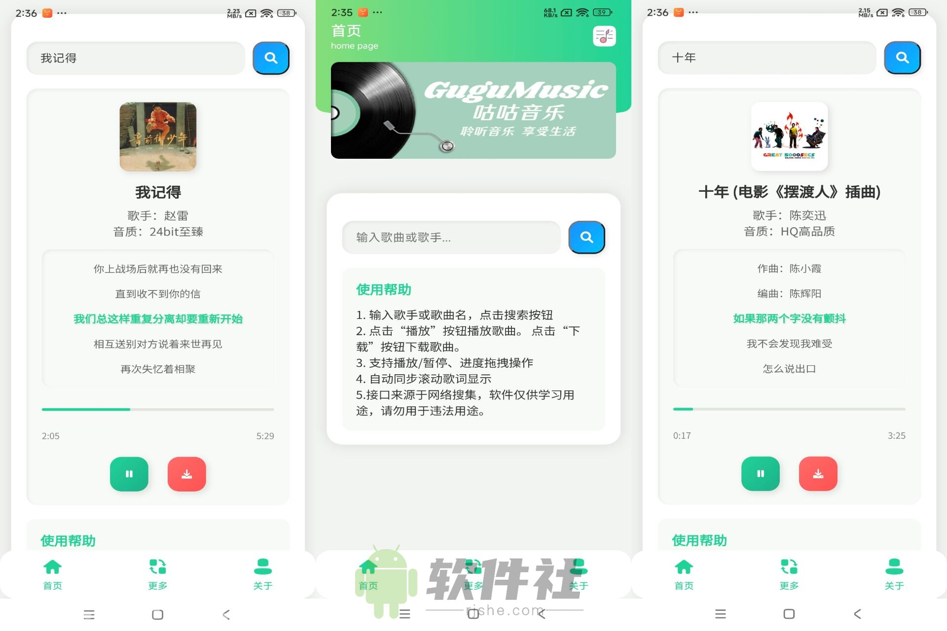咕咕音乐 v1.0 安卓版