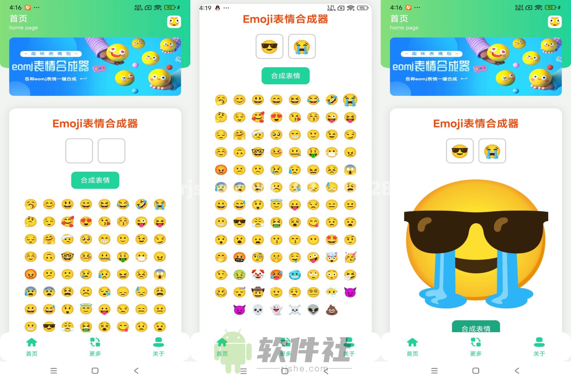 eomj表情合成器 v1.0 安卓版