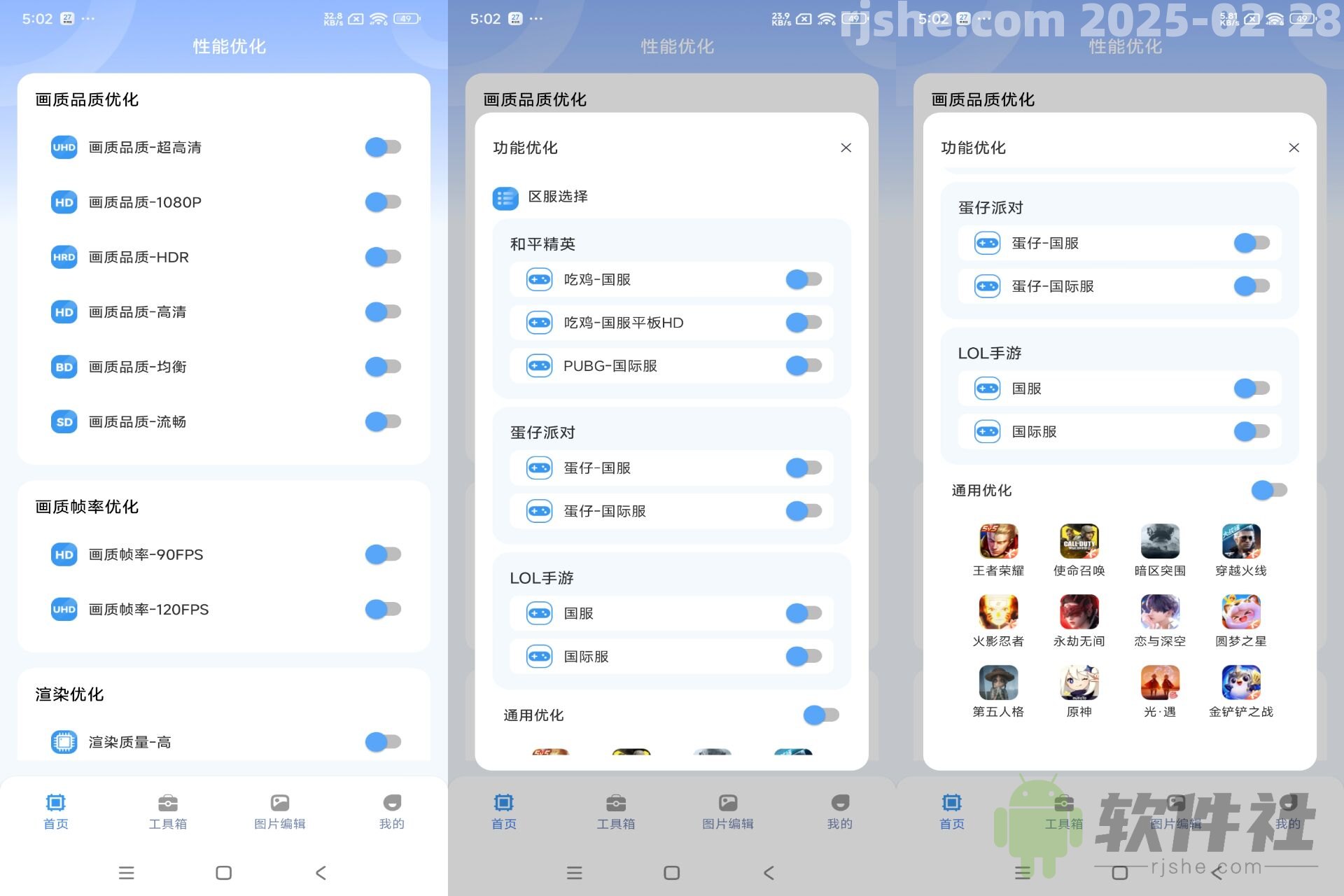 画质兽助手 v1.0.1 解锁会员
