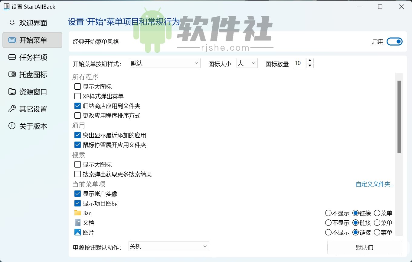 StartAllBack(开始菜单增强) v3.9.6.5261 修改版 第2张