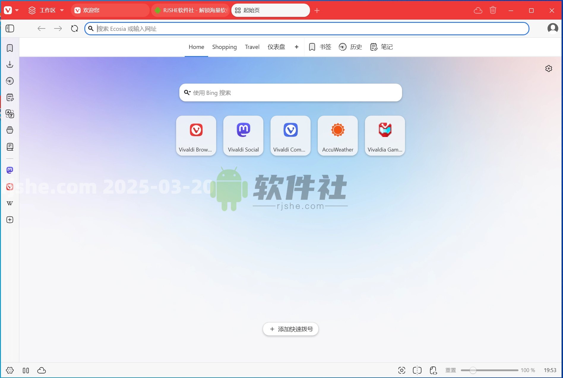 Vivaldi(个性浏览器) v7.2.3621.67 官方中文版