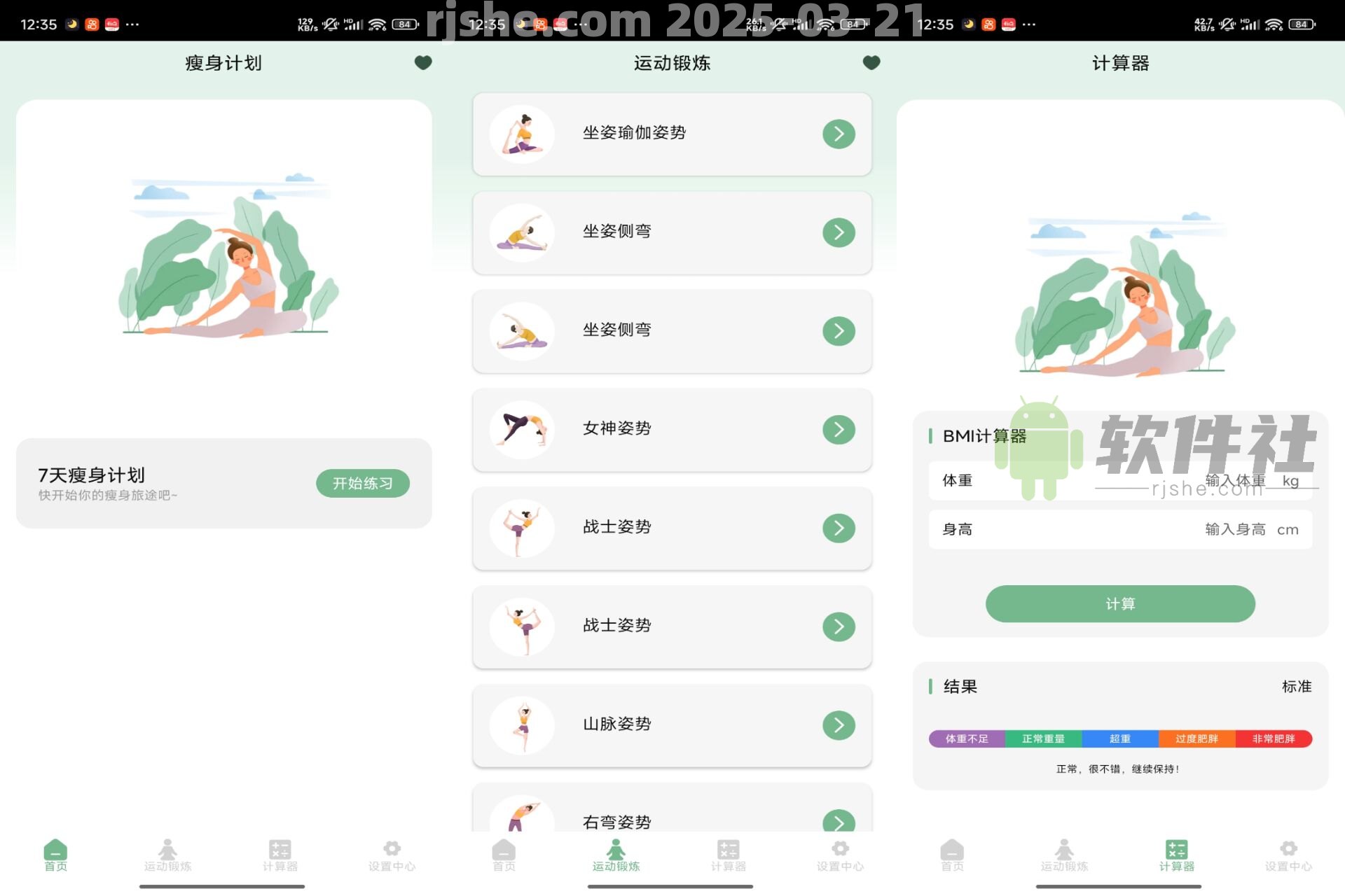 瑜伽免费练 v1.0.8 解锁去广告