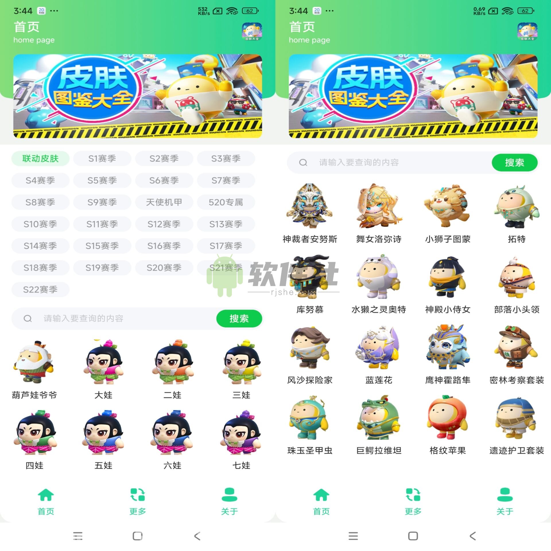 蛋仔派对皮肤工具 v1.0 安卓版