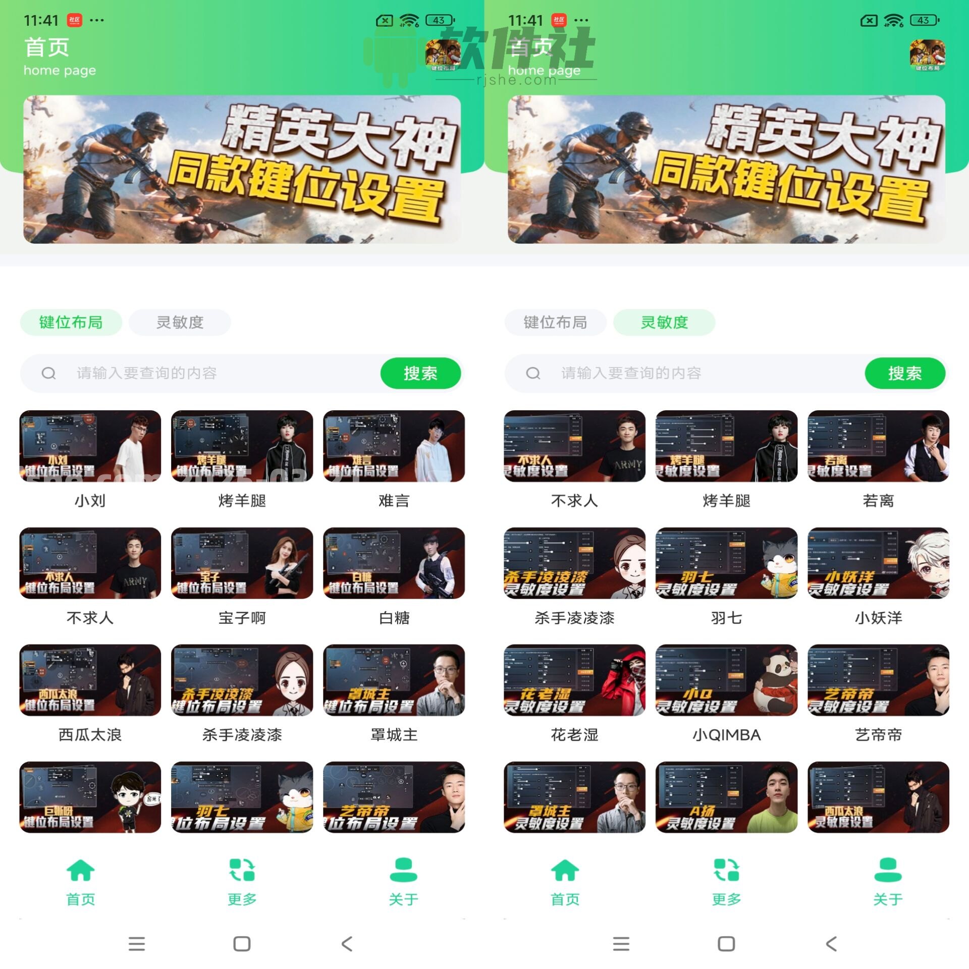 和平键位灵敏度工具 v1.0 安卓版