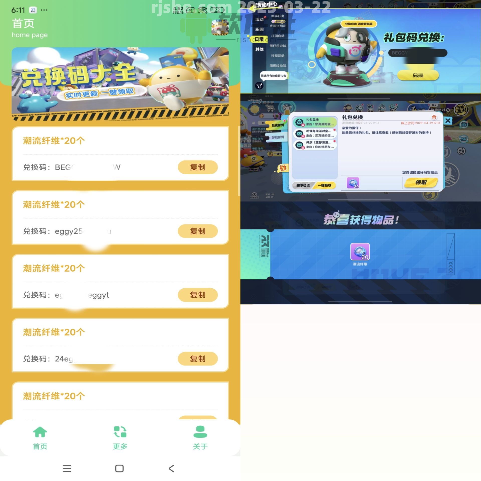 蛋仔派对礼包cdk助手 v1.0