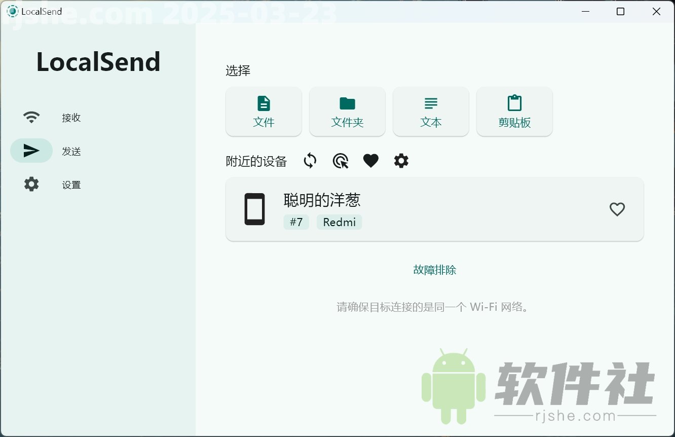 LocalSend(文件传输) v1.17.0 绿色版 第2张