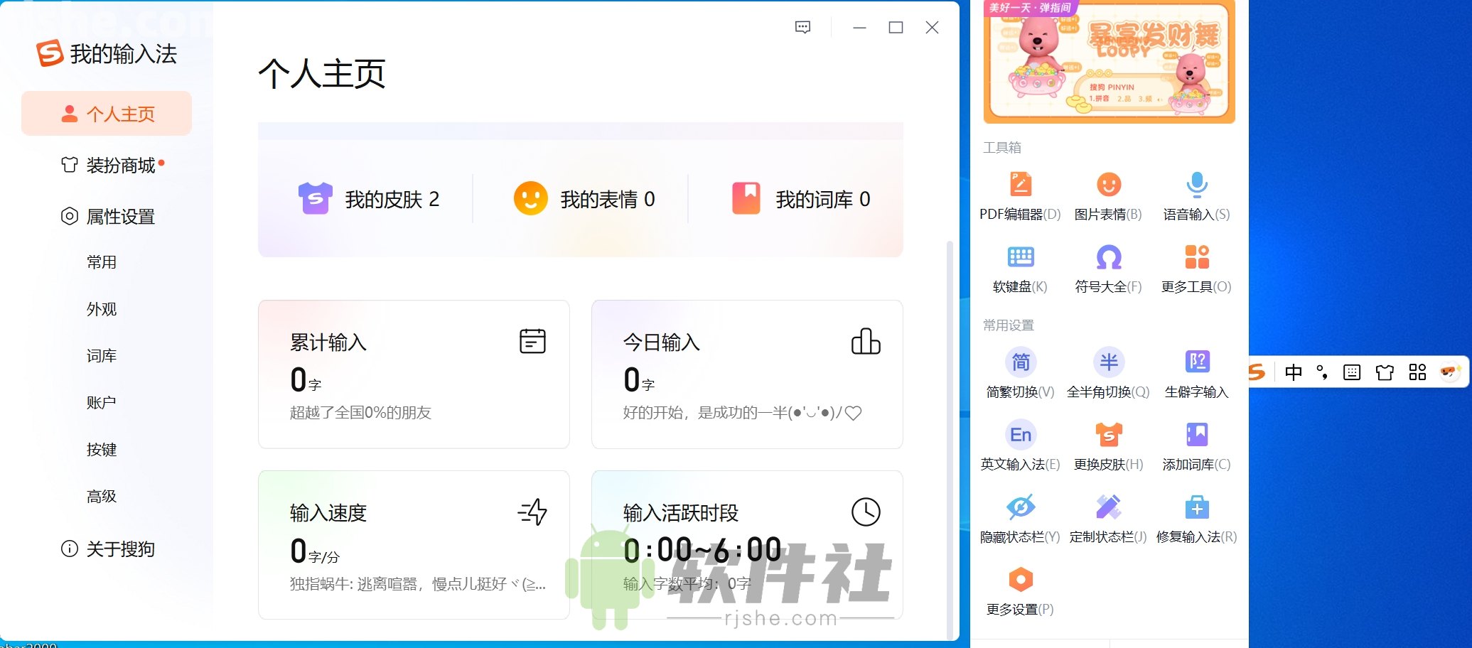 搜狗拼音输入法 v15.3.0.1781 去广告安装版