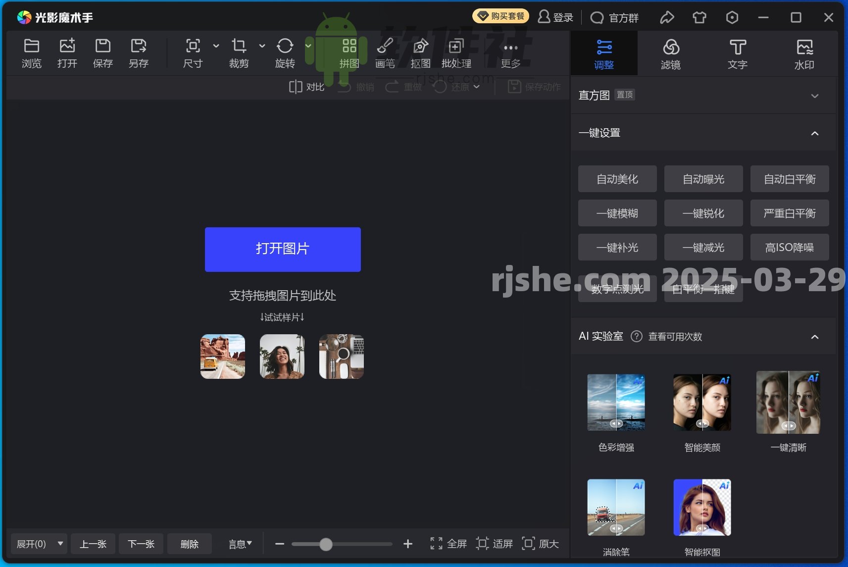 光影魔术手 v4.7.1.1157 电脑版