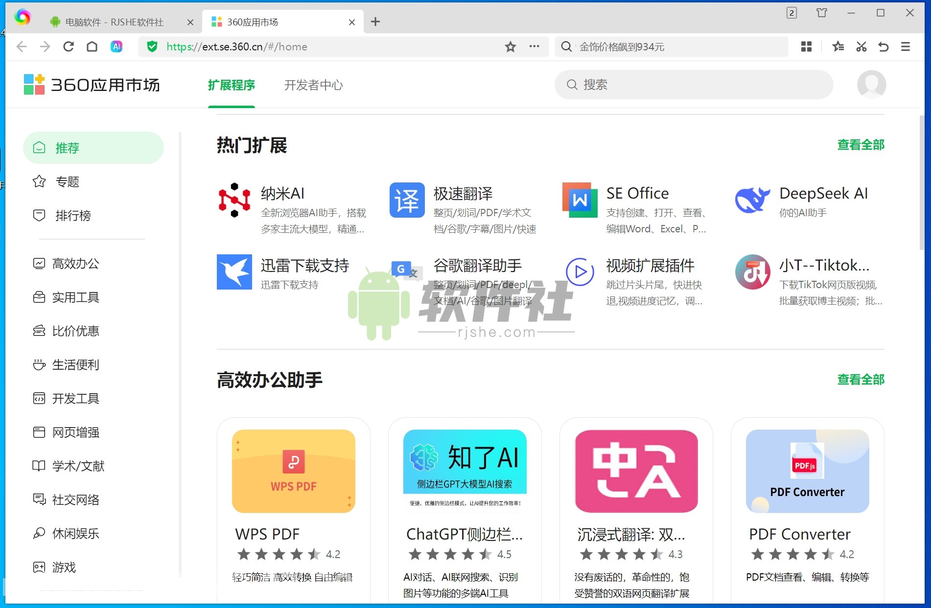 360极速浏览器X v22.3.3135.64 便携版 第2张