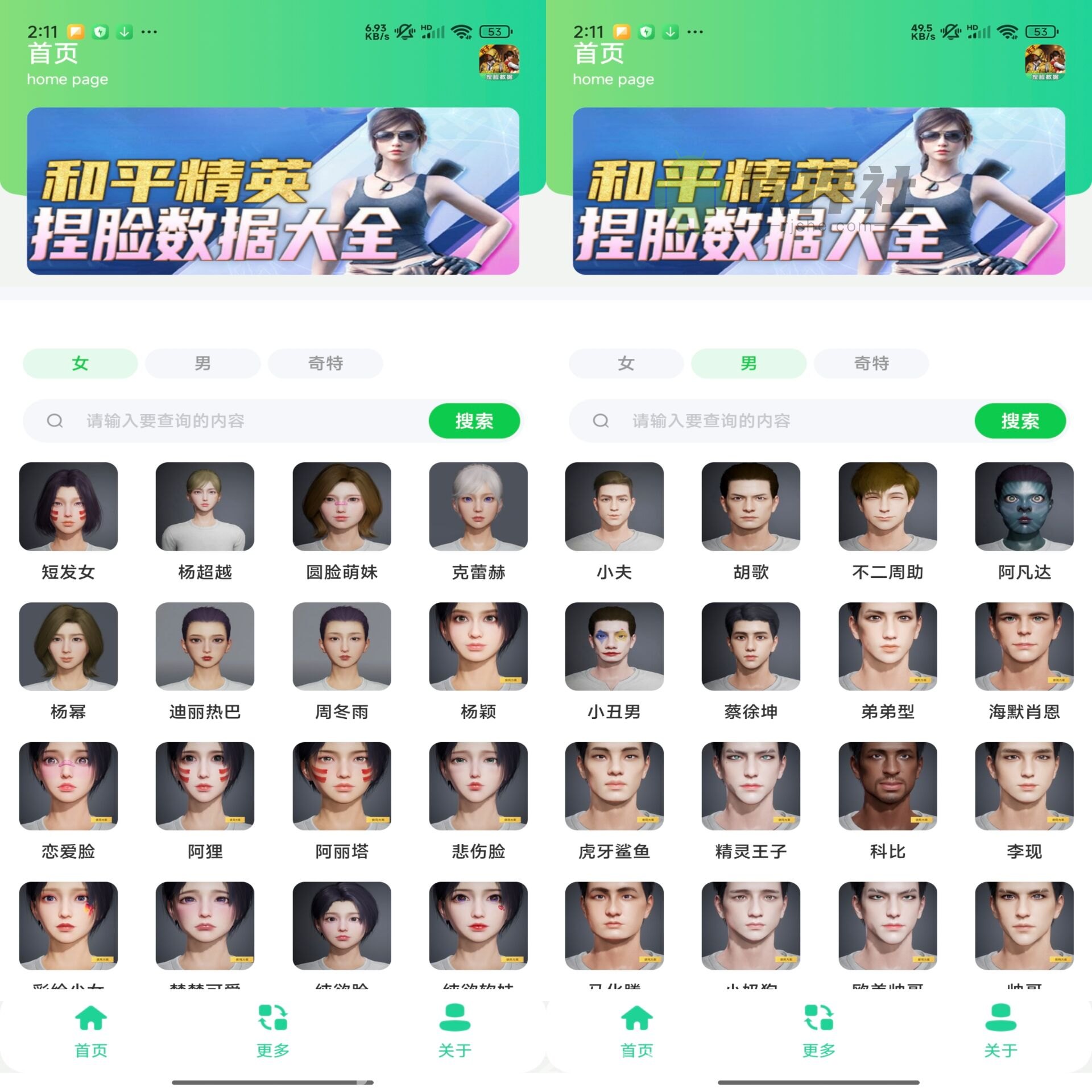 和平精英捏脸盒子 v1.0 安卓版