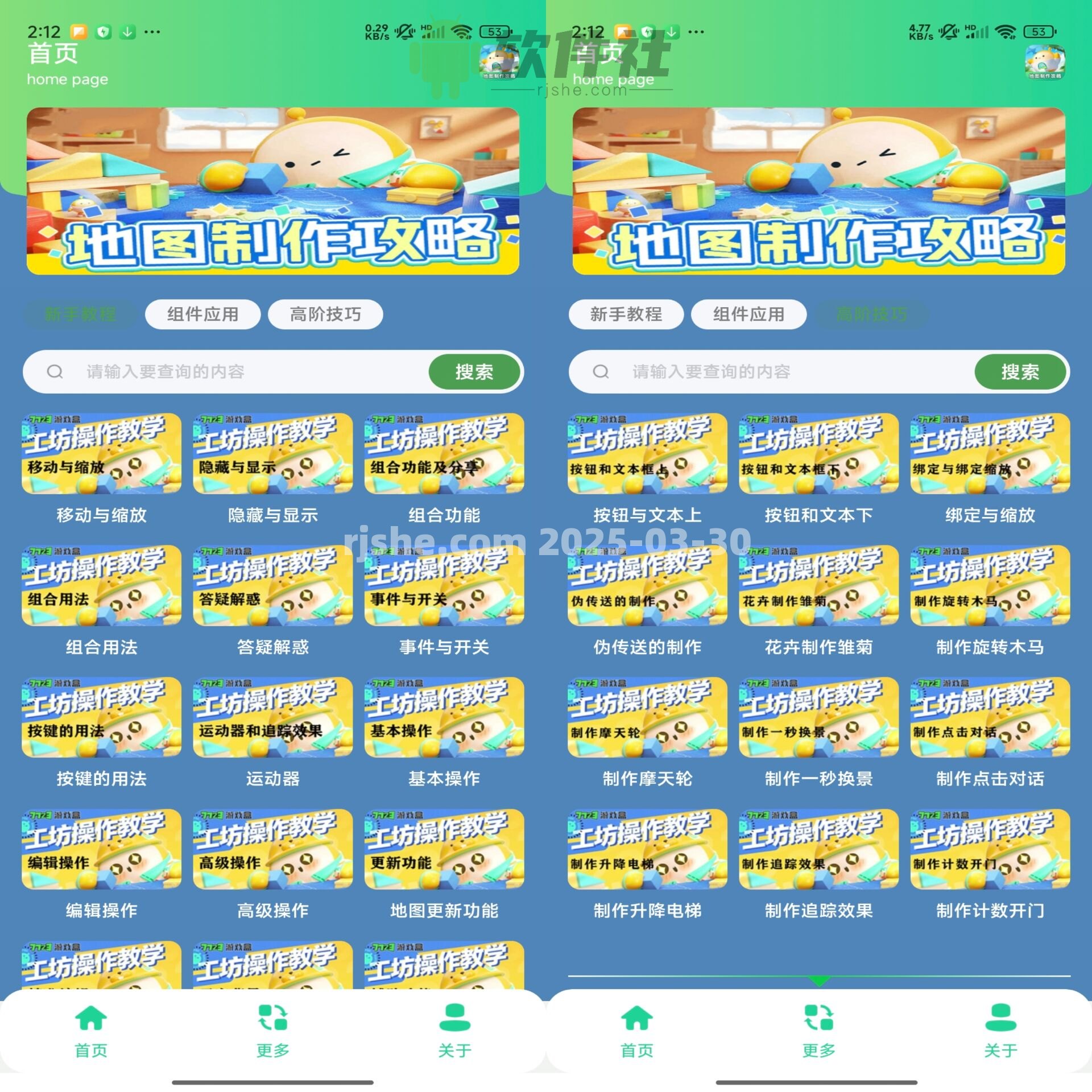 蛋仔派对地图制作攻略 v1.0 安卓版