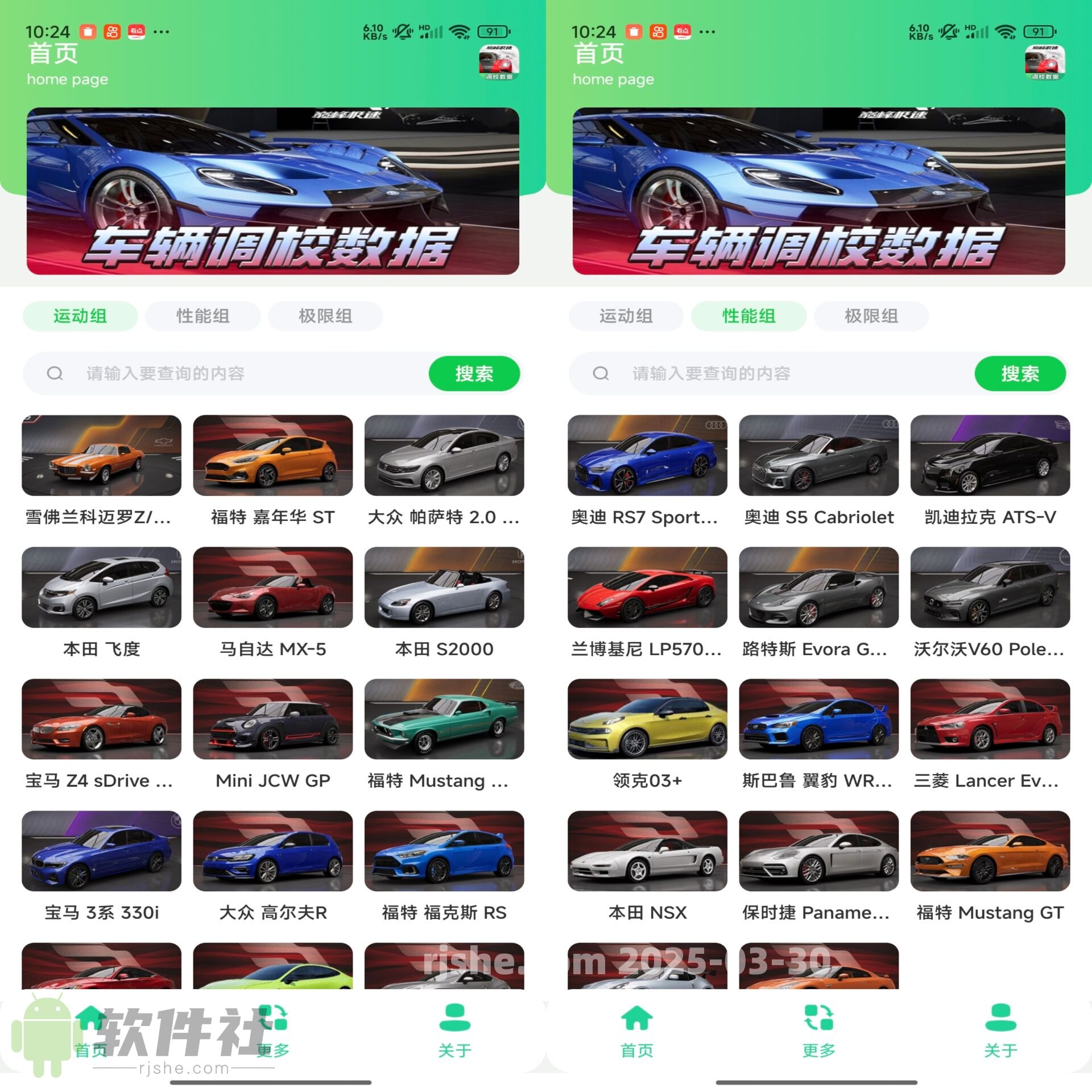 巅峰极速调校工具 v1.0 安卓版