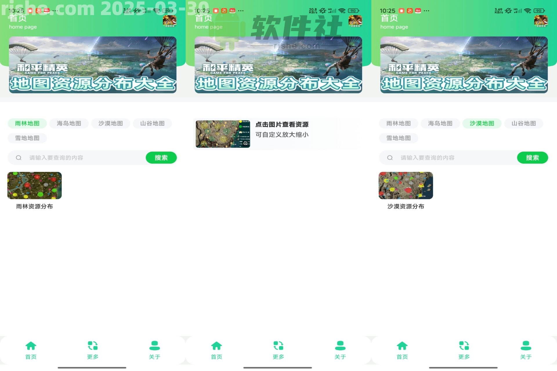 和平精英地图资源助手 v1.0 安卓版