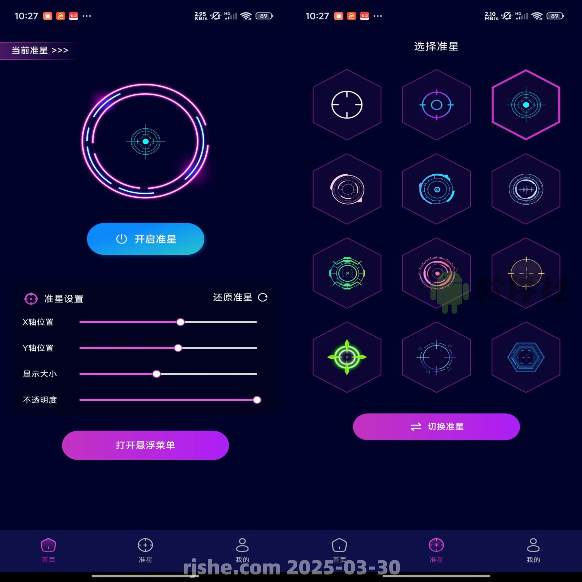 准星辅助 v1.1 解锁会员