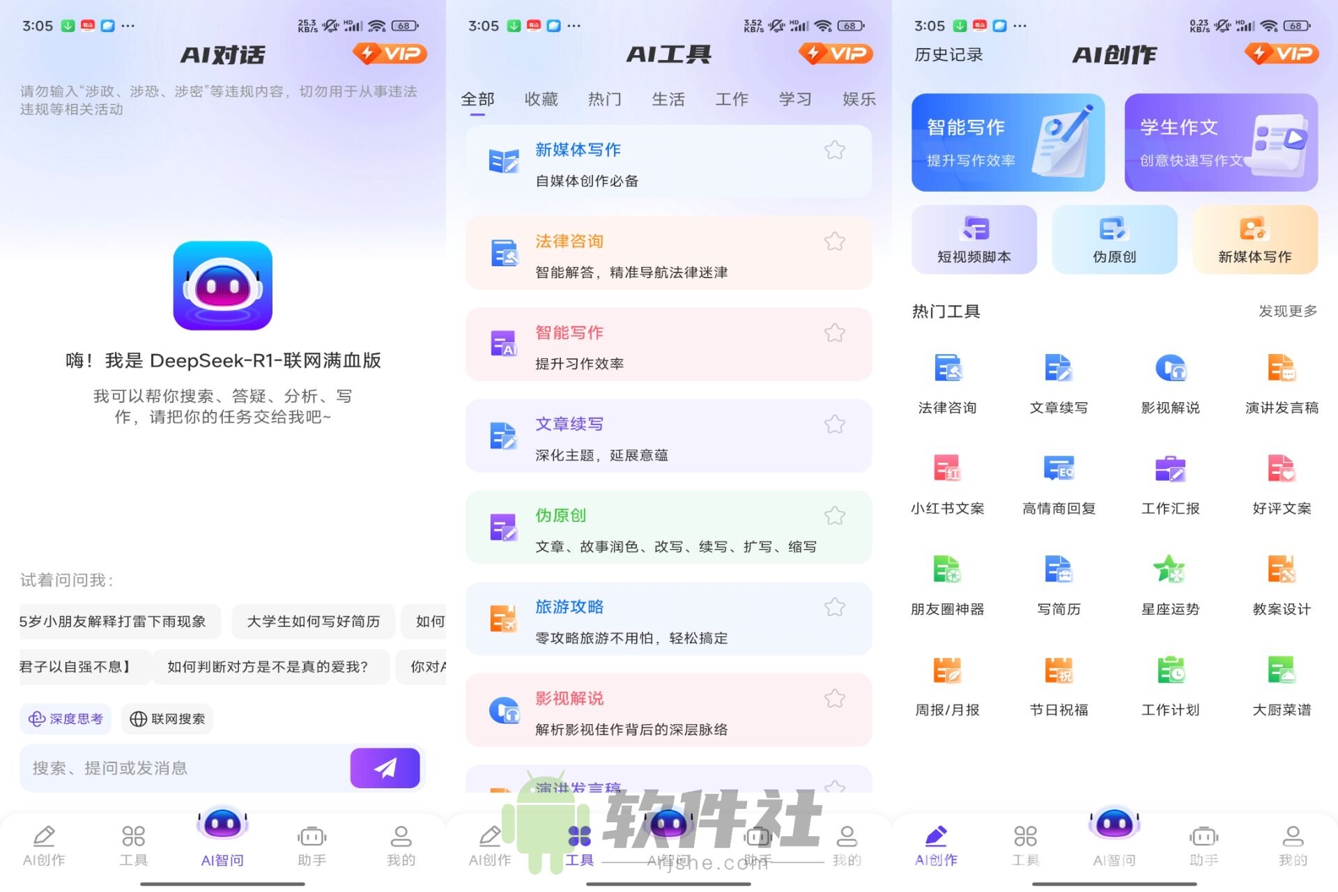 DeepAI智问助理 v1.0.9 解锁会员